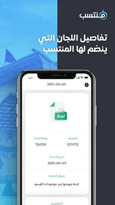 منتسب android App screenshot 11