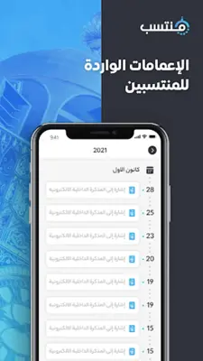 منتسب android App screenshot 15