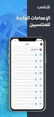 منتسب android App screenshot 3