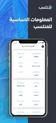 منتسب android App screenshot 6